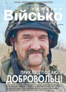 Журнал «Військо України» 2016, №03 (185)