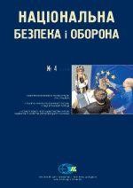 Журнал «Національна безпека і оборона» 2008, №04 (98). Конкурентоспроможність регіонів України