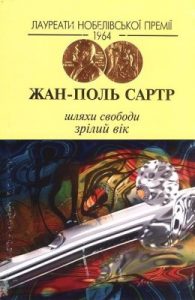 Роман «Шляхи свободи. Зрілий вік»