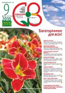 Газета «Сільський вісник» 2010, №09