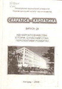 Стаття «Історико-культурна боротьба навколо України в періодиці Заходу наприкінці XX – початку XXI ст.»