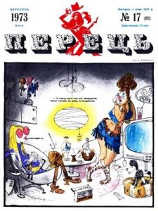 Журнал «Перець» 1973, №17 (915)