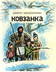 Оповідання «Ковзанка»
