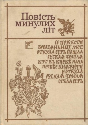 9710 ukrainskyi narod povist mynulykh lit litopys завантажити в PDF, DJVU, Epub, Fb2 та TxT форматах