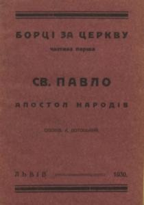 9721 lototskyi antin bortsi za tserkvu zhyttiepysni opovidannia chastyna 1 завантажити в PDF, DJVU, Epub, Fb2 та TxT форматах