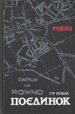 9731 novak terentii poiedynok завантажити в PDF, DJVU, Epub, Fb2 та TxT форматах