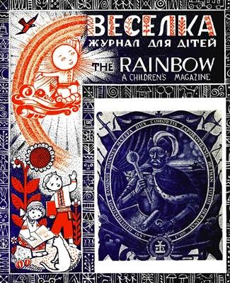 Журнал «Веселка» 1959, №11 (63)