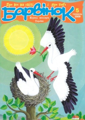 9764 barvinok 2009 n05 завантажити в PDF, DJVU, Epub, Fb2 та TxT форматах