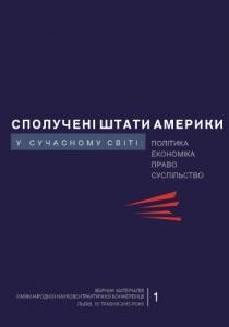 977 zbirnyk statei spolucheni shtaty ameryky u suchasnomu sviti polityka ekonomika pravo suspilstvo ch 1 завантажити в PDF, DJVU, Epub, Fb2 та TxT форматах