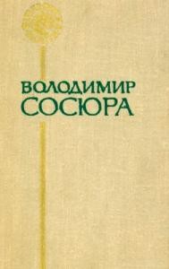 Поезії (вид. 1975) 1 Поезії (вид. 1975)