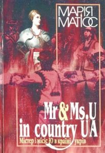 Містер і місіс Ю-Ко в країні укрів