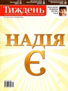 9800 ukrainskyi tyzhden 2010 n01 02 114 115 nadiia ie завантажити в PDF, DJVU, Epub, Fb2 та TxT форматах