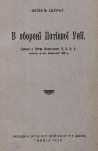 9808 schurat vasyl v oboroni potiievoi unii завантажити в PDF, DJVU, Epub, Fb2 та TxT форматах