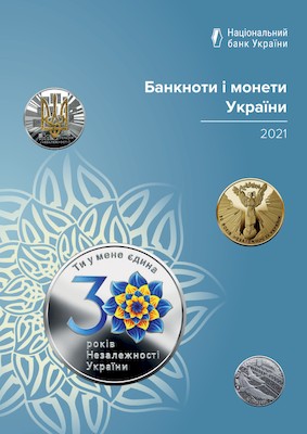 9814 banknoty i monety ukrainy 2021 завантажити в PDF, DJVU, Epub, Fb2 та TxT форматах