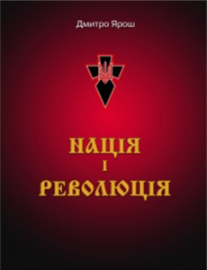 Стаття «Нація і революція (збірка)»