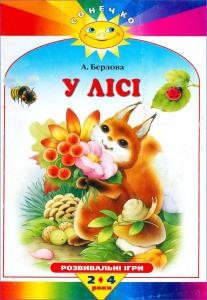 9824 berlova anzhela u lisi rozvyvalni ihry dlia ditei завантажити в PDF, DJVU, Epub, Fb2 та TxT форматах