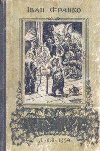 Казки (вид. 1954)