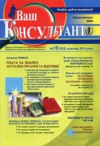 Журнал «Ваш консультант» 2014, №10