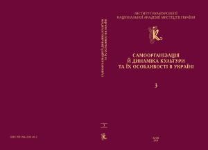 9846 zbirnyk statei samoorhanizatsiia i dynamika kultury ta ikh osoblyvosti v ukraini vypusk 3 завантажити в PDF, DJVU, Epub, Fb2 та TxT форматах