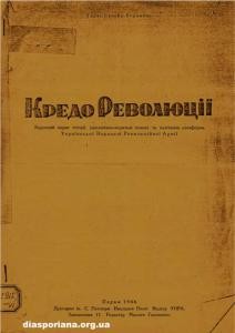 Посібник «Кредо революції»