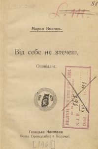 Оповідання «Від себе не втечеш»