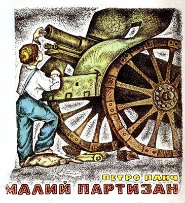 9861 panch petro malyi partyzan завантажити в PDF, DJVU, Epub, Fb2 та TxT форматах