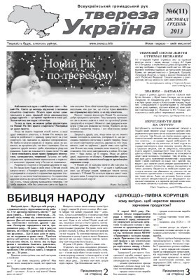 9871 tvereza ukraina 2013 n6 11 завантажити в PDF, DJVU, Epub, Fb2 та TxT форматах
