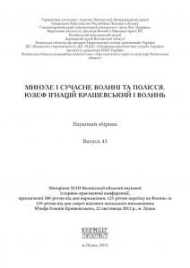 9872 zbirnyk statei ihnatsii krashevskyi i volyn завантажити в PDF, DJVU, Epub, Fb2 та TxT форматах