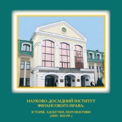 Науково-дослідний інститут фінансового права: історія, здобутки, перспективи (2001–2011 рр.) 1 9883 onufryk marianna naukovo doslidnyi instytut finansovoho prava istoriia zdobutky perspektyvy 2001 2011 rr завантажити в PDF, DJVU, Epub, Fb2 та TxT форматах