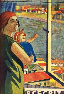 Журнал «Всесвіт» 1927, №17