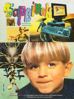 9919 barvinok 2000 n05 завантажити в PDF, DJVU, Epub, Fb2 та TxT форматах