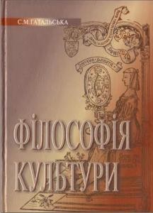 Посібник «Філософія культури» 1 9943 hatalska s filosofiia kultury завантажити в PDF, DJVU, Epub, Fb2 та TxT форматах