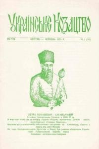 9965 ukrainske kozatstvo 1971 n2 16 завантажити в PDF, DJVU, Epub, Fb2 та TxT форматах