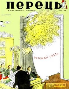 Журнал «Перець» 1952, №13 (240)