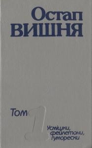 Зібрання творів у 4 томах. Том 1